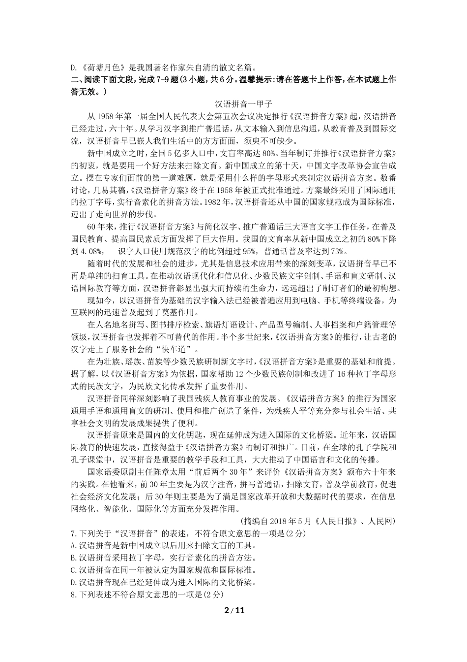 广西壮族自治区普通高中学业水平考试语文试卷文字版可编辑有答案_第2页