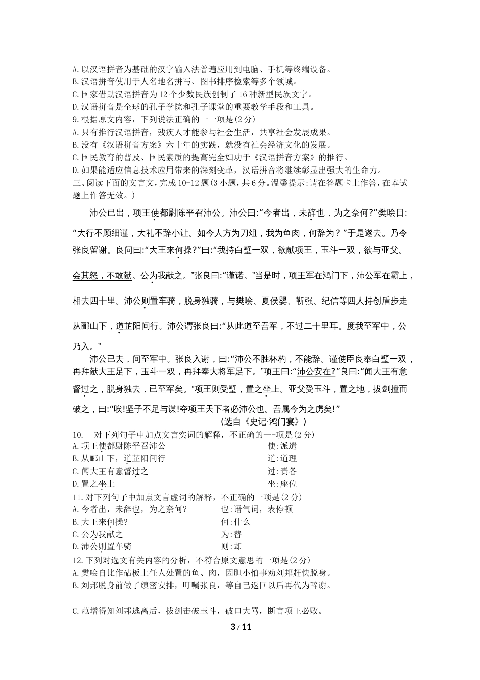 广西壮族自治区普通高中学业水平考试语文试卷文字版可编辑有答案_第3页