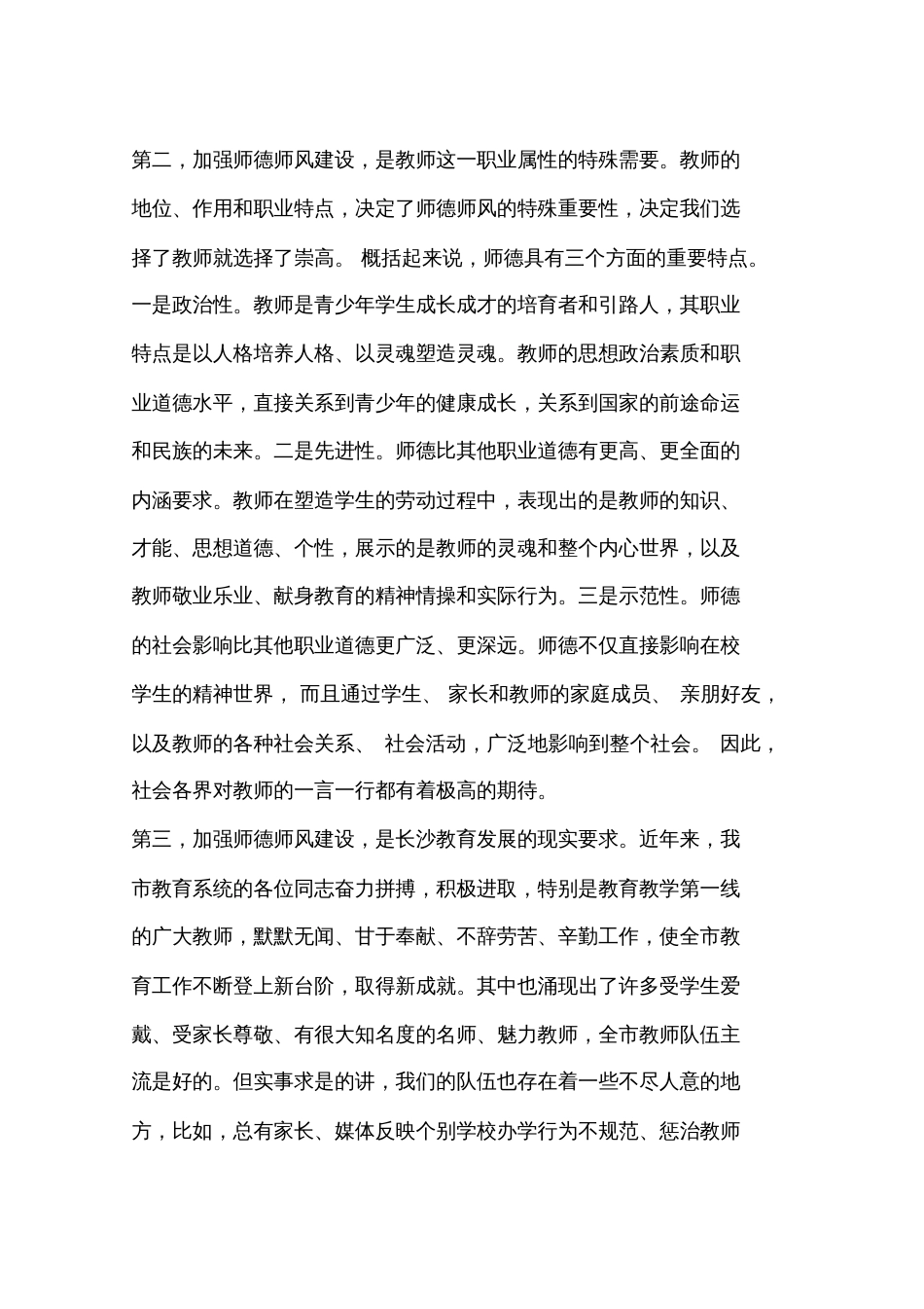 “师德师风建设年”活动启动仪式领导讲话稿_第2页