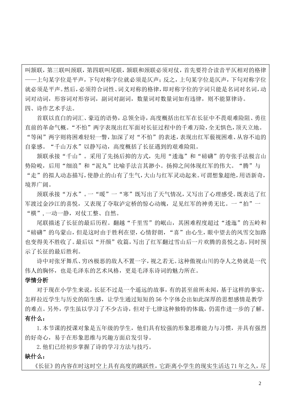 21七律长征教案_第2页