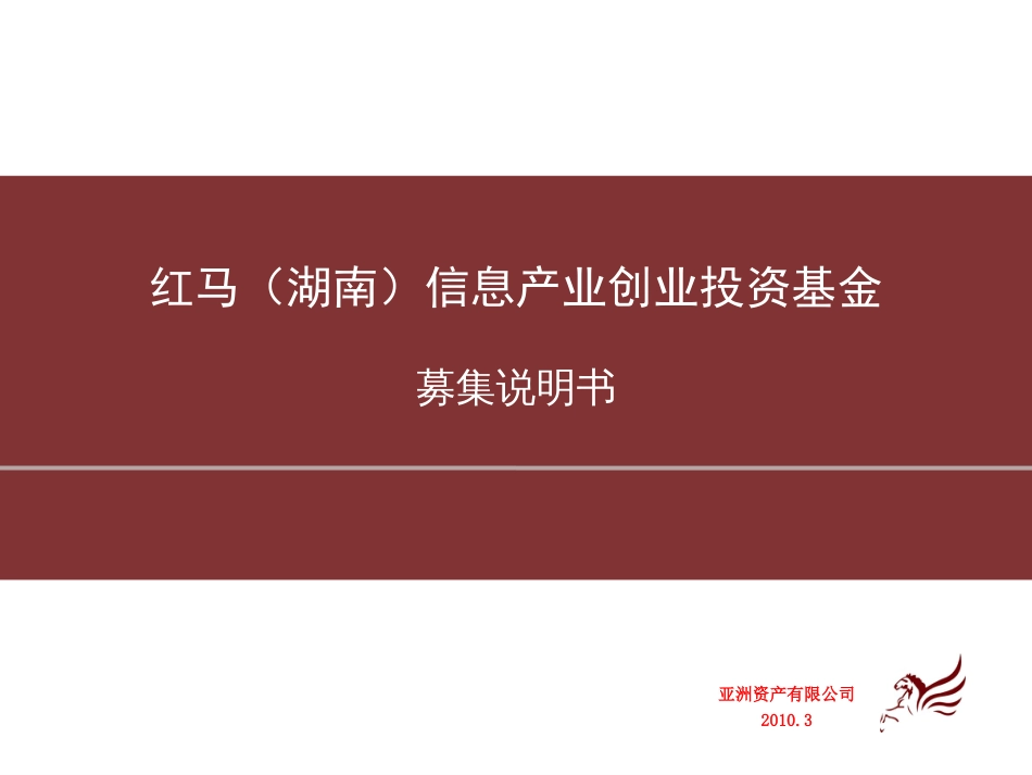 1信息产业创业投资基金募集说明书最新_第1页