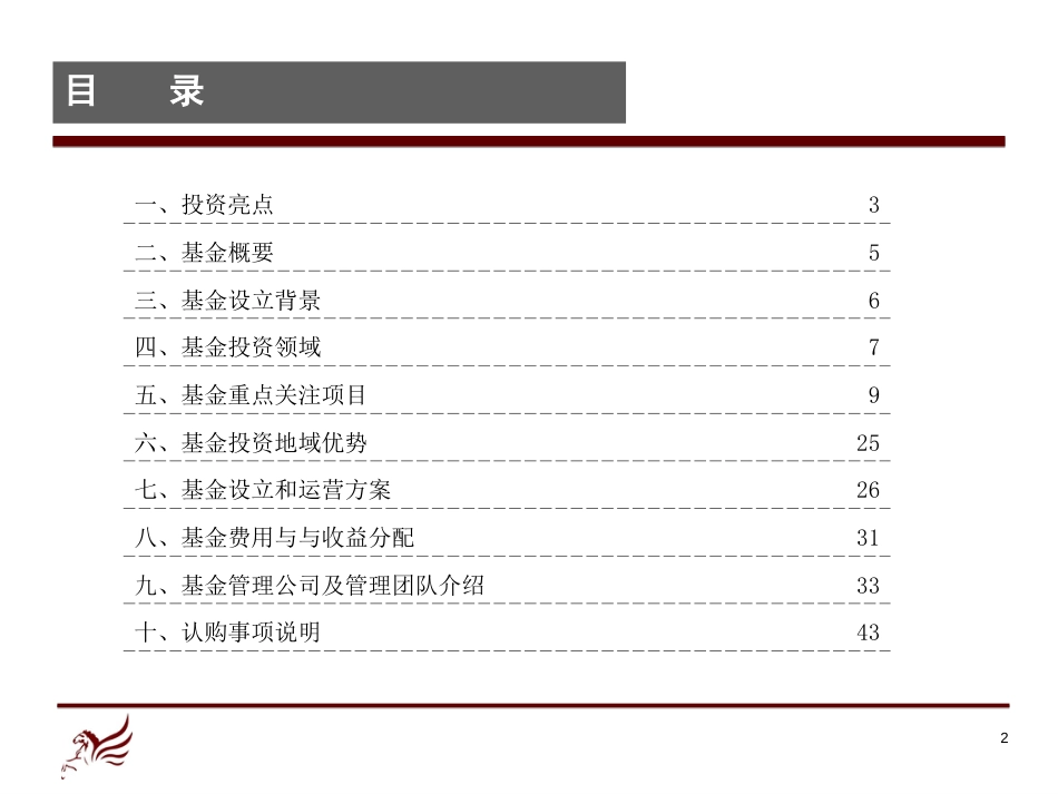 1信息产业创业投资基金募集说明书最新_第2页