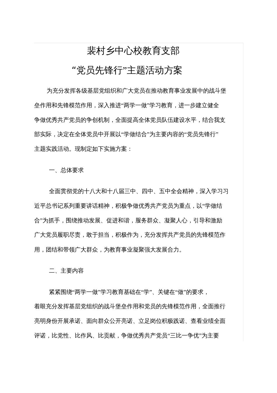 “党员先锋行”主题活动方案[共5页]_第1页