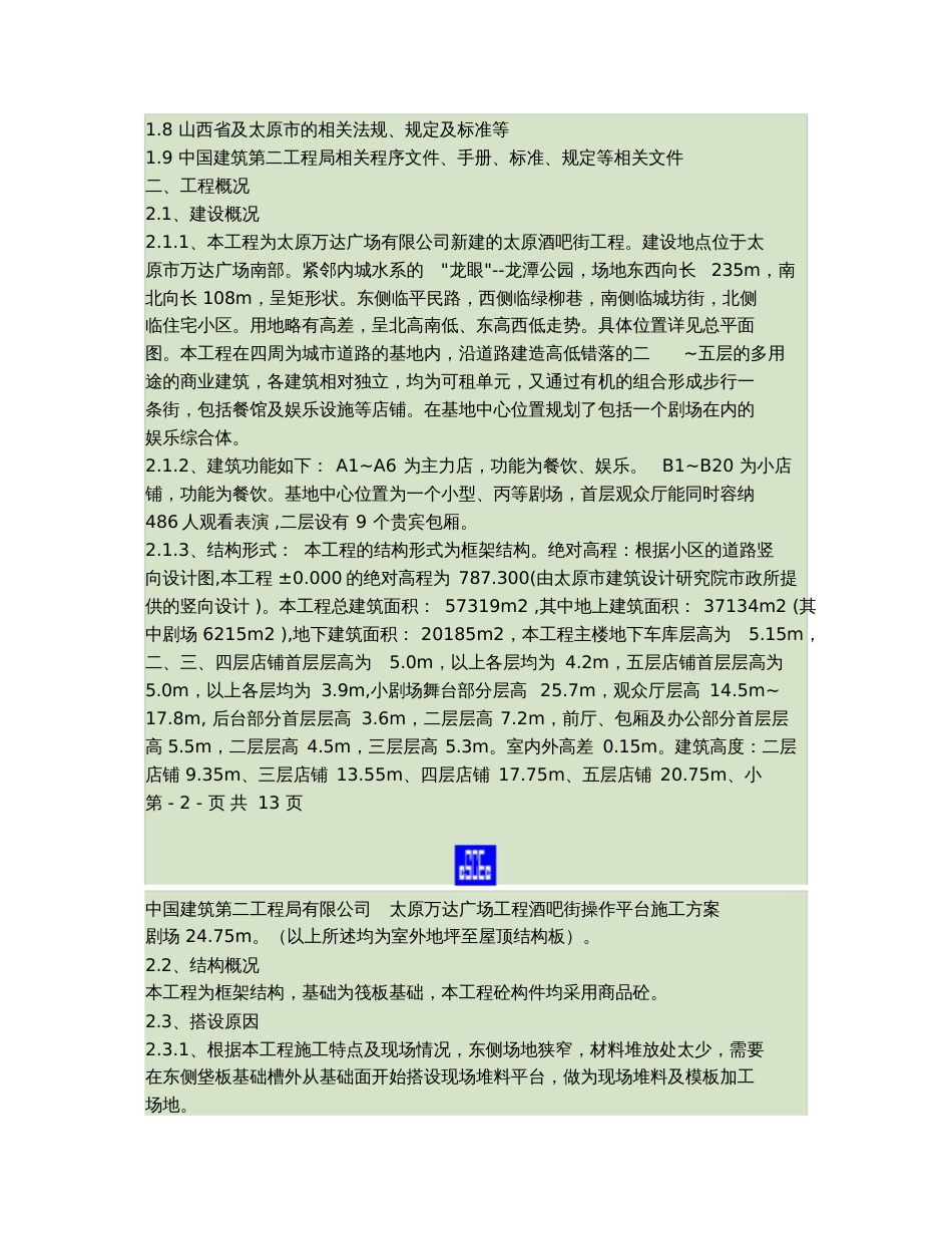 堆料平台架体搭设方案._第2页