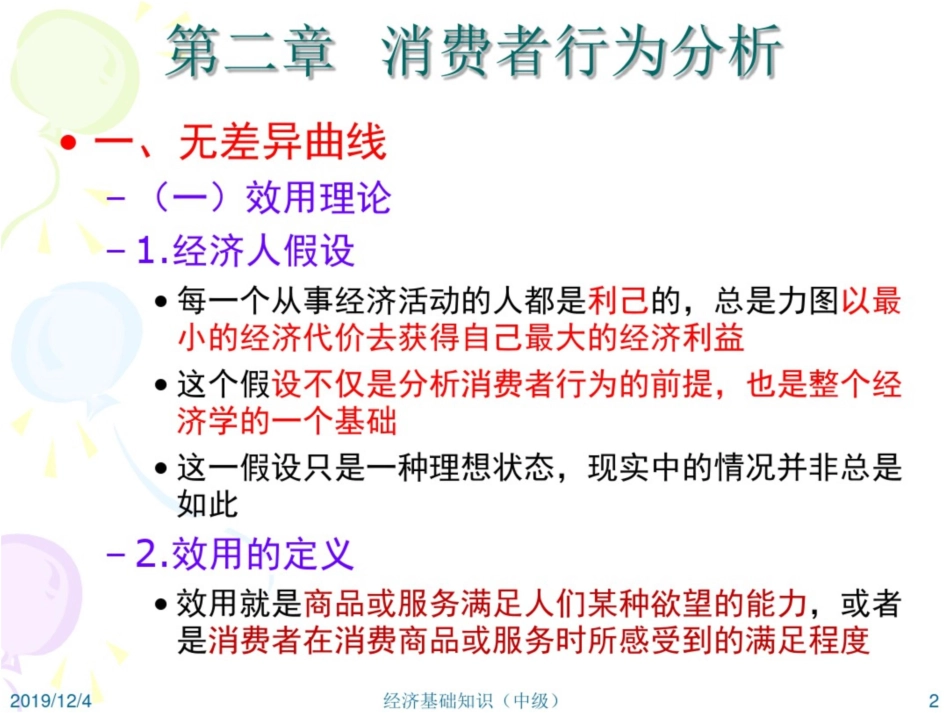 经济基础知识第二章_第2页