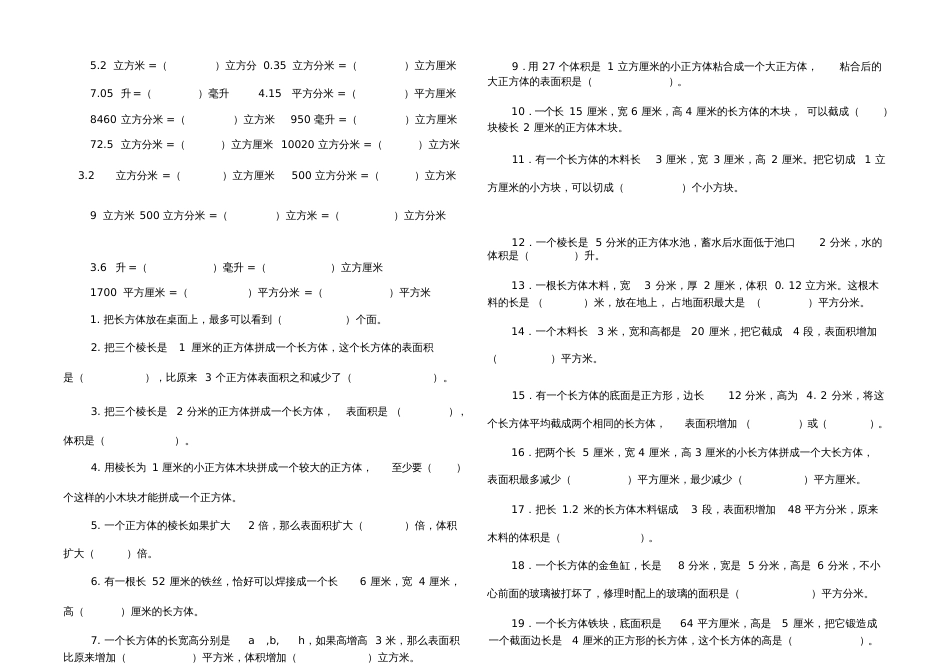 2016五年级下第三单元长方体与正方体表面积单元测试题_第1页