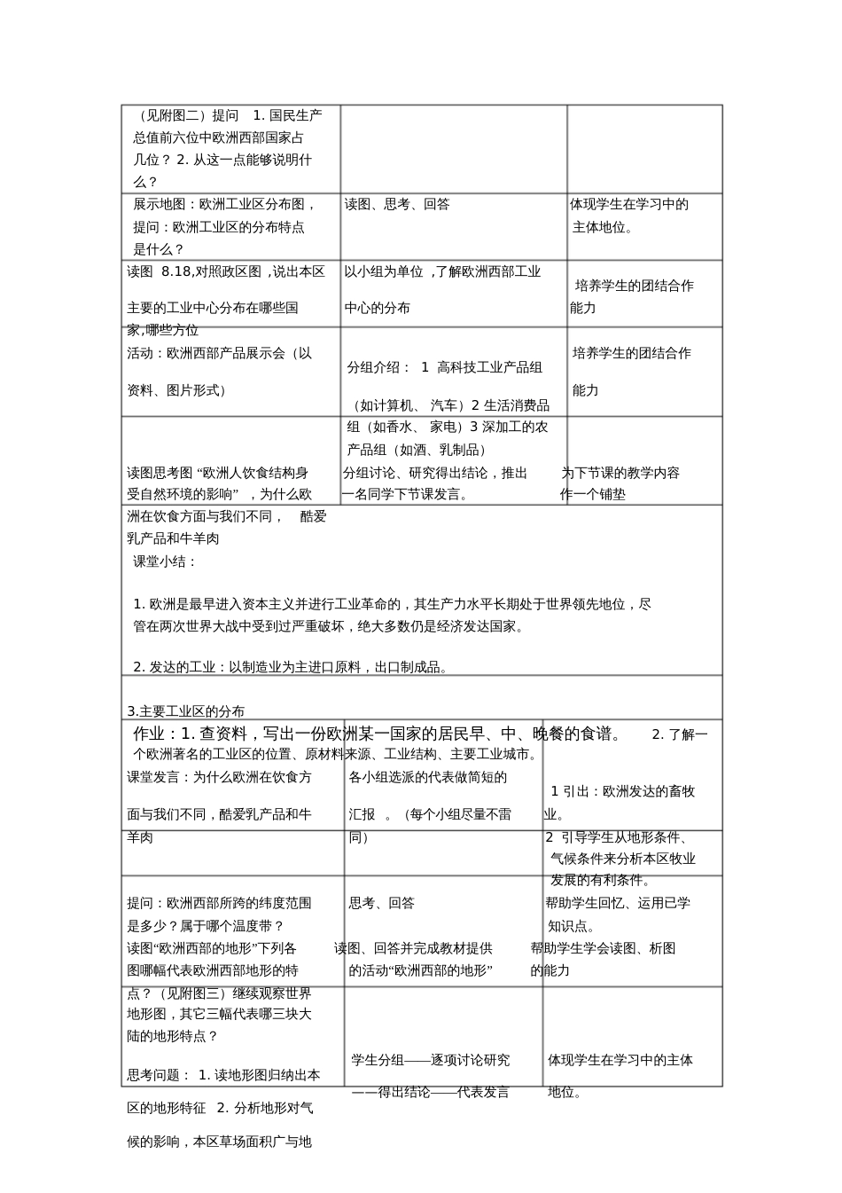 欧洲西部教案[共5页]_第3页