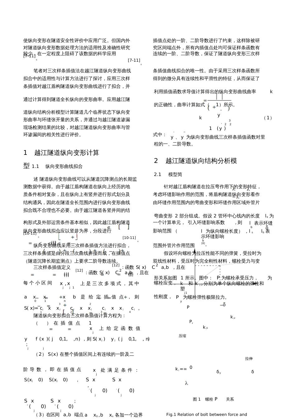 既有打浦路隧道沉降分析报告同济大学学报_第3页