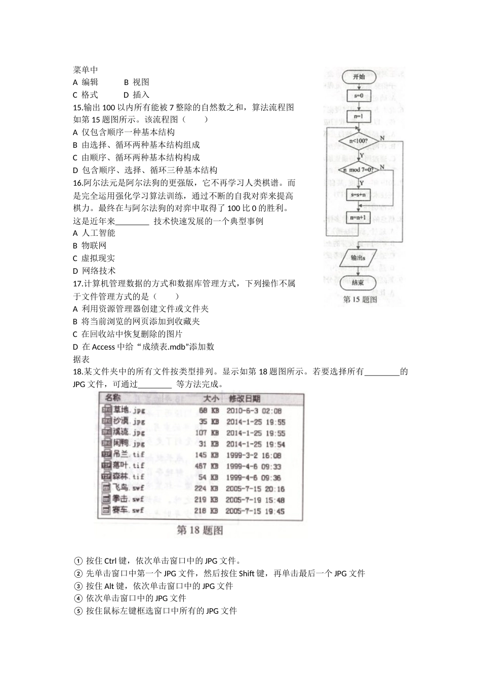 江西省普通高考信息技术试卷及答案_第3页