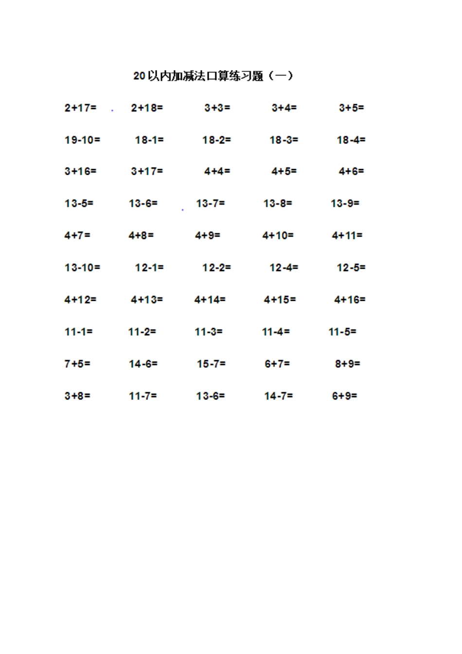 20以内加减法口算练习题[共8页]_第1页