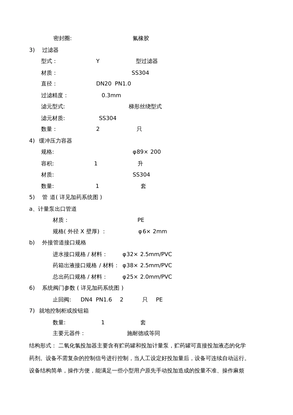 二氧化氯投加器说明书[共7页]_第3页