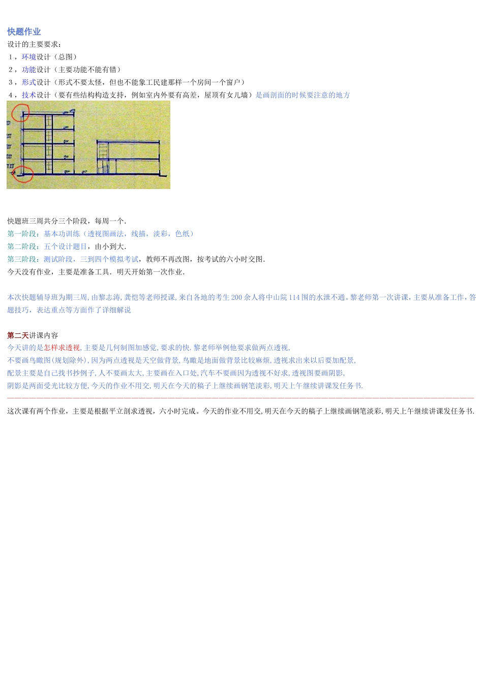 东南大学建筑快题设计总结[共65页]_第1页