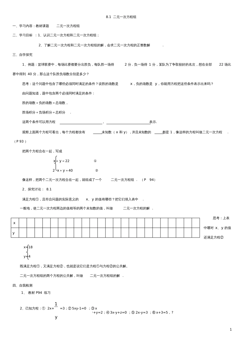 二元一次方程全章教案[共20页]_第1页