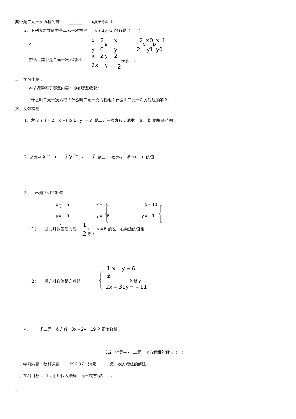 二元一次方程全章教案[共20页]_第2页
