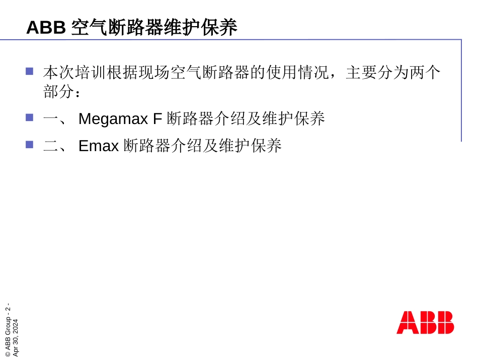 ABB断路器维护保养[共51页]_第2页