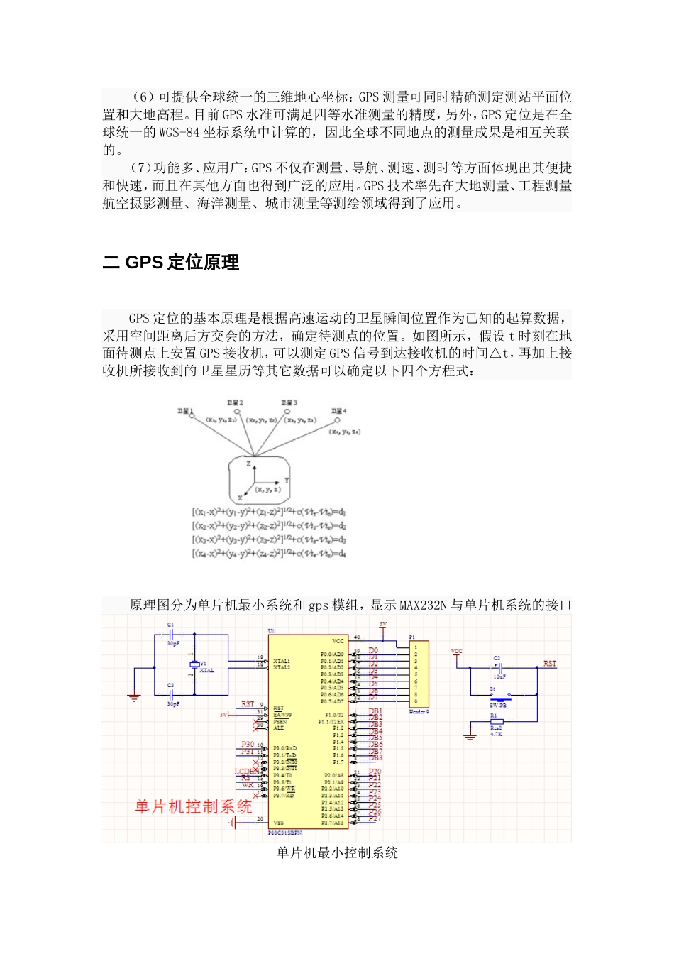 GPS模块设计报告[共14页]_第3页