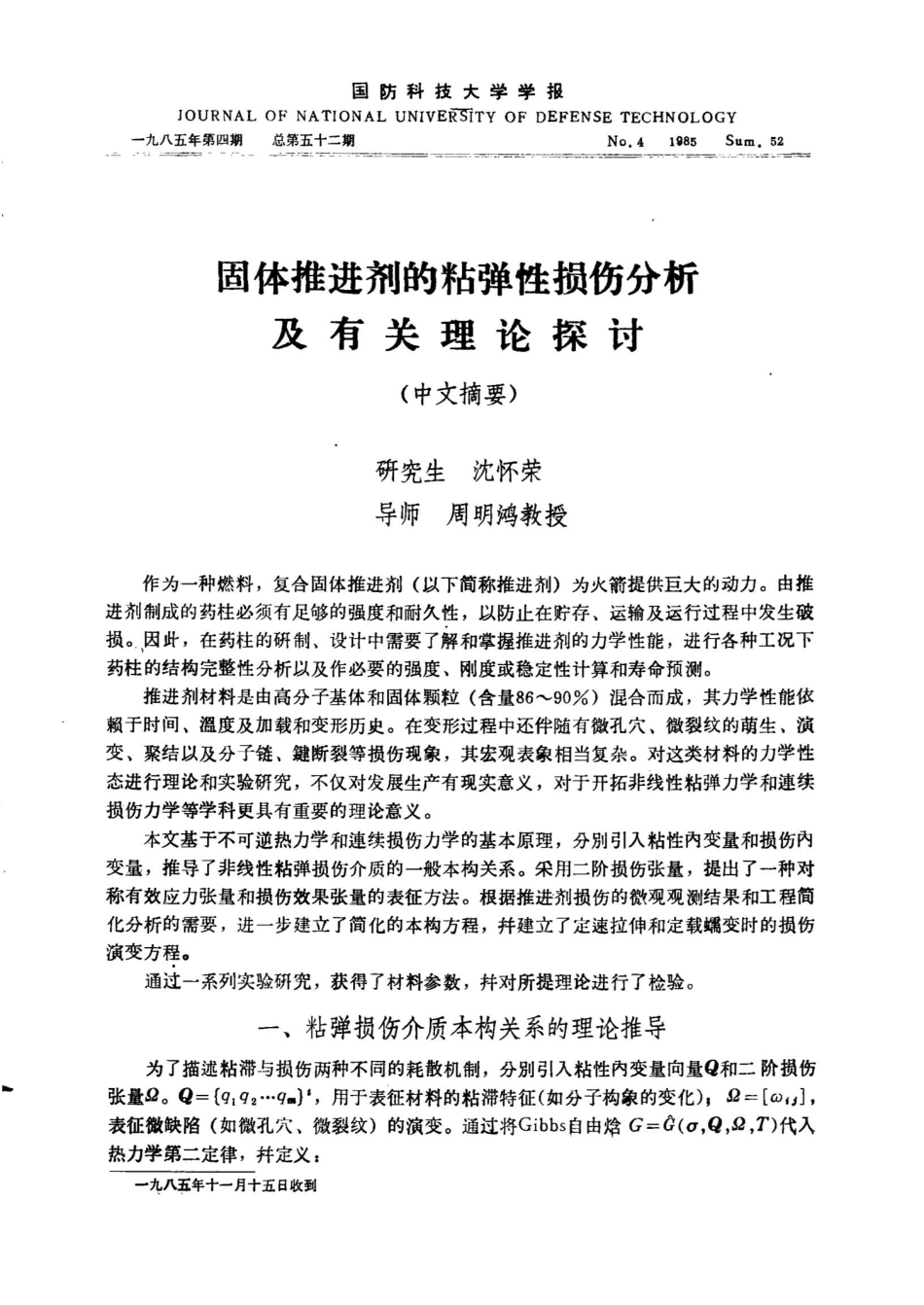 及有关理论探讨_第1页