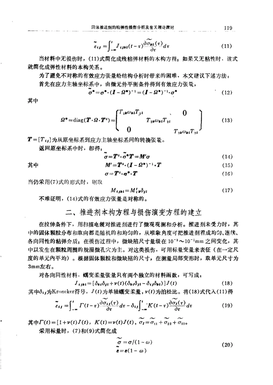 及有关理论探讨_第3页