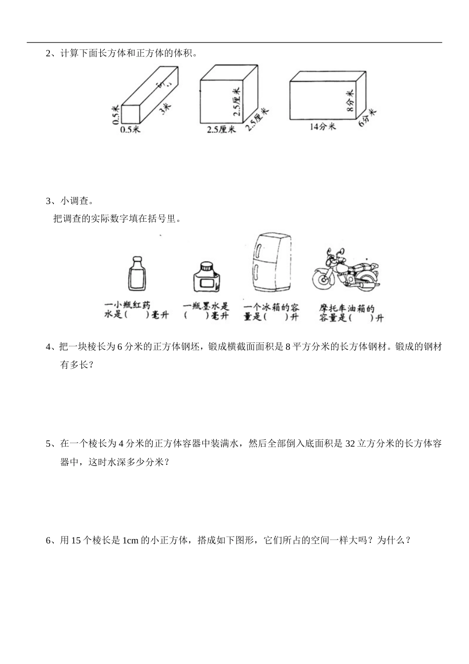 2019届北师大版小学五年级下册数学第四单元《长方体二》单元测试3附答案_第3页