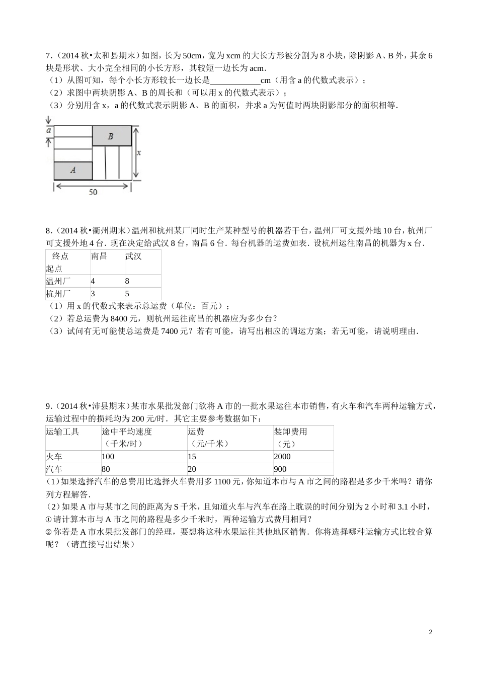 12一元一次方程应用题难题B[共24页]_第2页