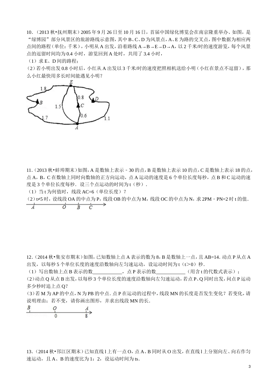 12一元一次方程应用题难题B[共24页]_第3页