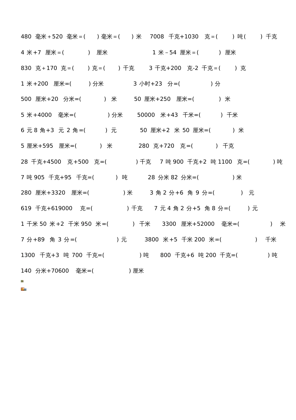 二年级下册单位换算练习题44797_第3页