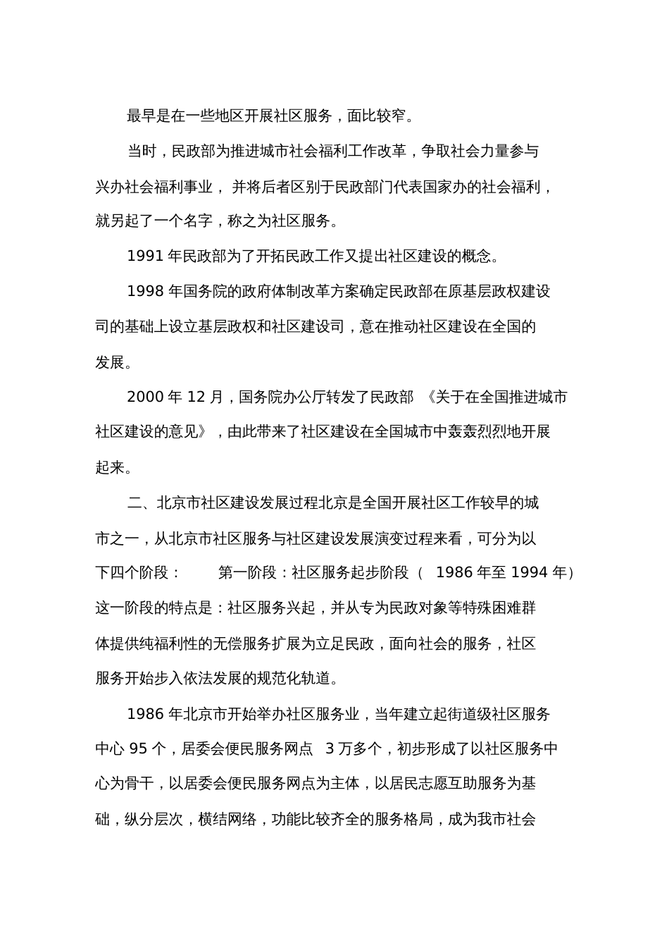 北京市社区建设的发展过程及思考_第3页