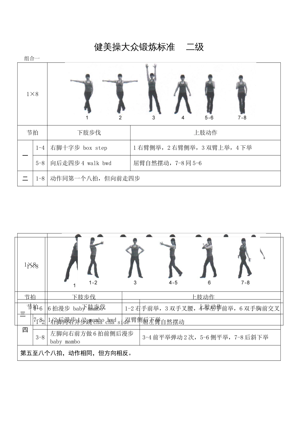 《全国健美操大众锻炼标准》第三套大众二级动作图解[共7页]_第1页