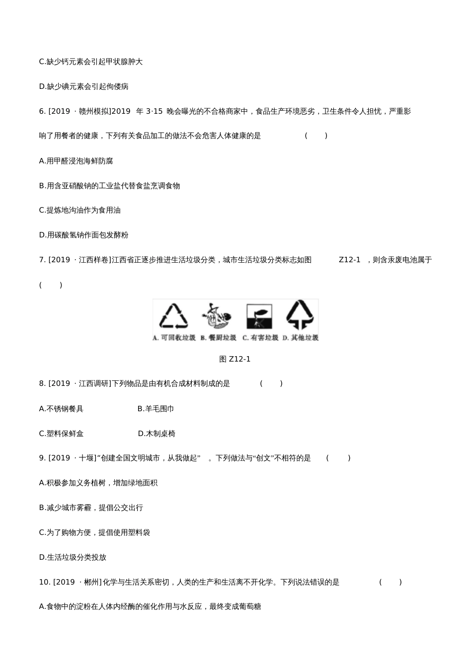 2020中考化学复习方案考题训练12化学与生活试题_第2页