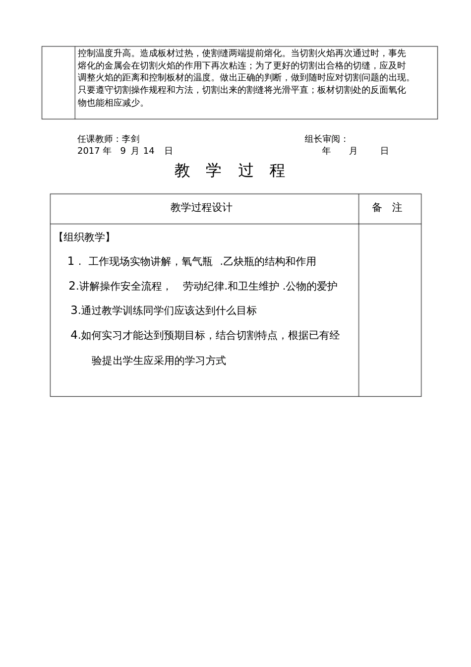 气割实训教案[共23页]_第3页