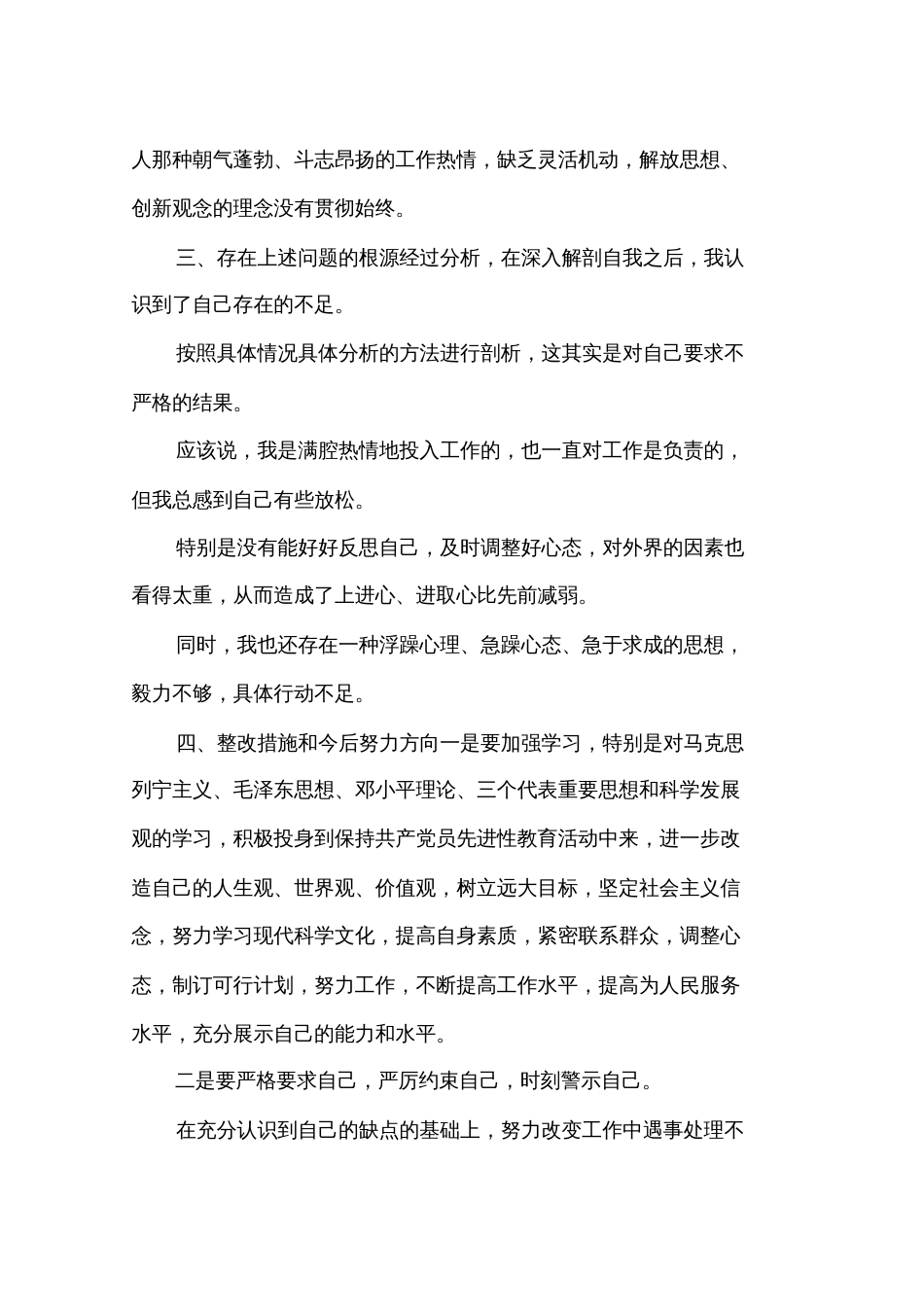 党员教师自查报告[共20页]_第3页