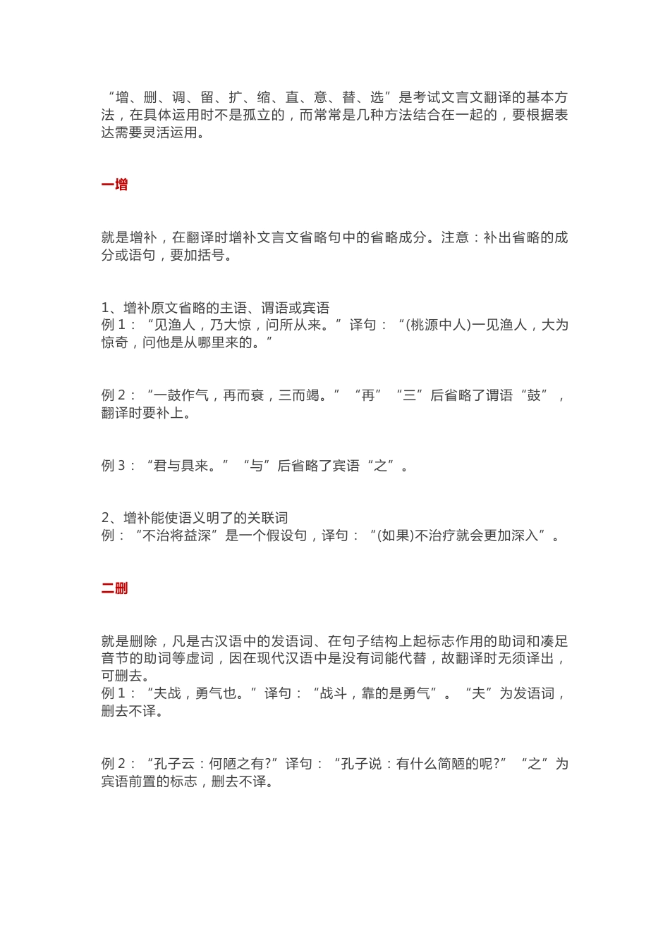 初中语文考试文言文翻译的方法_第1页