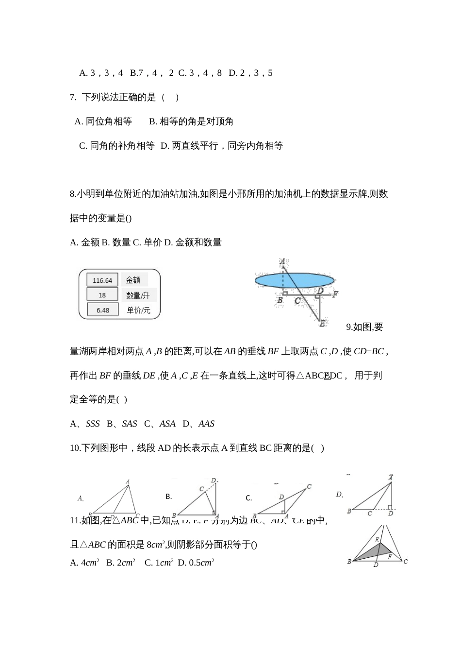 2017第二学期济南市历下区七年级下册期中数学考试题[共6页]_第2页