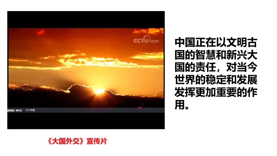 3.1中国担当课件_第1页