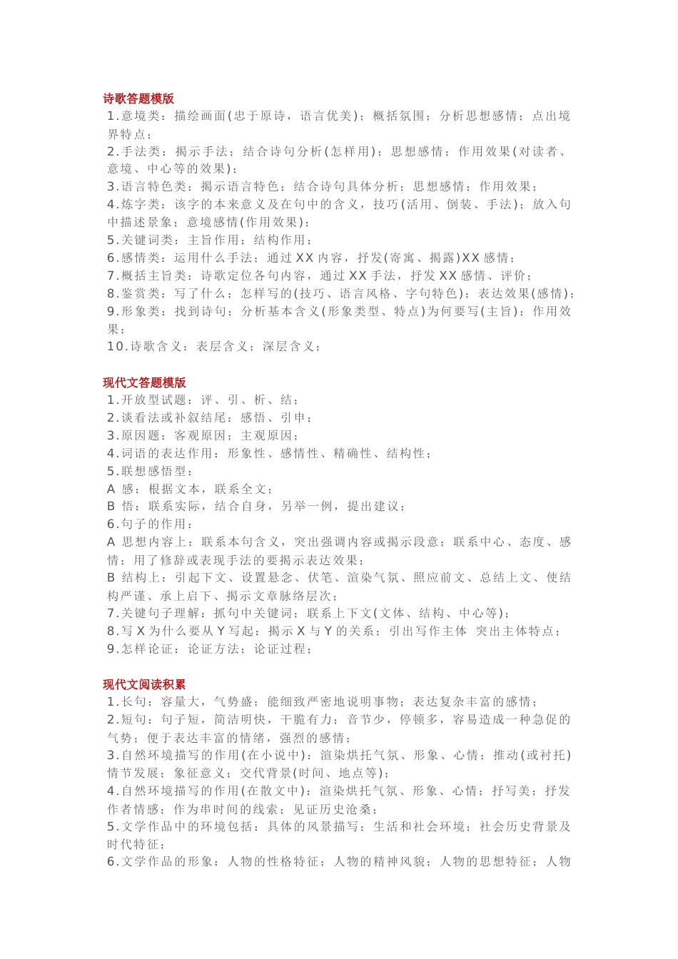 初中语文考试重点题型答题模板_第1页