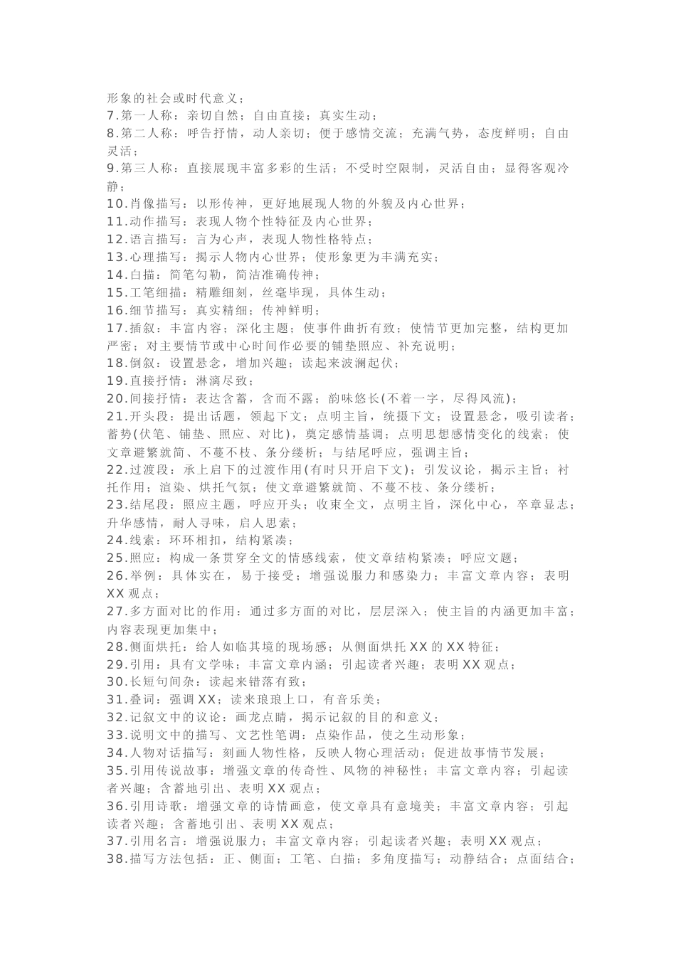 初中语文考试重点题型答题模板_第2页