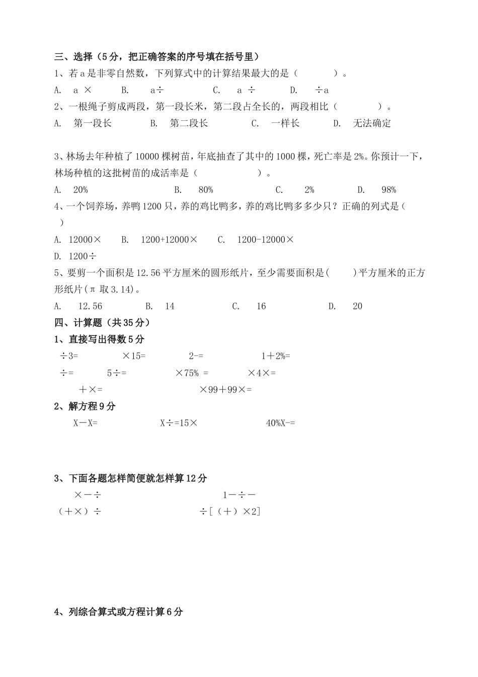 人教版六年级下册数学期末考试试卷及答案精选_第2页