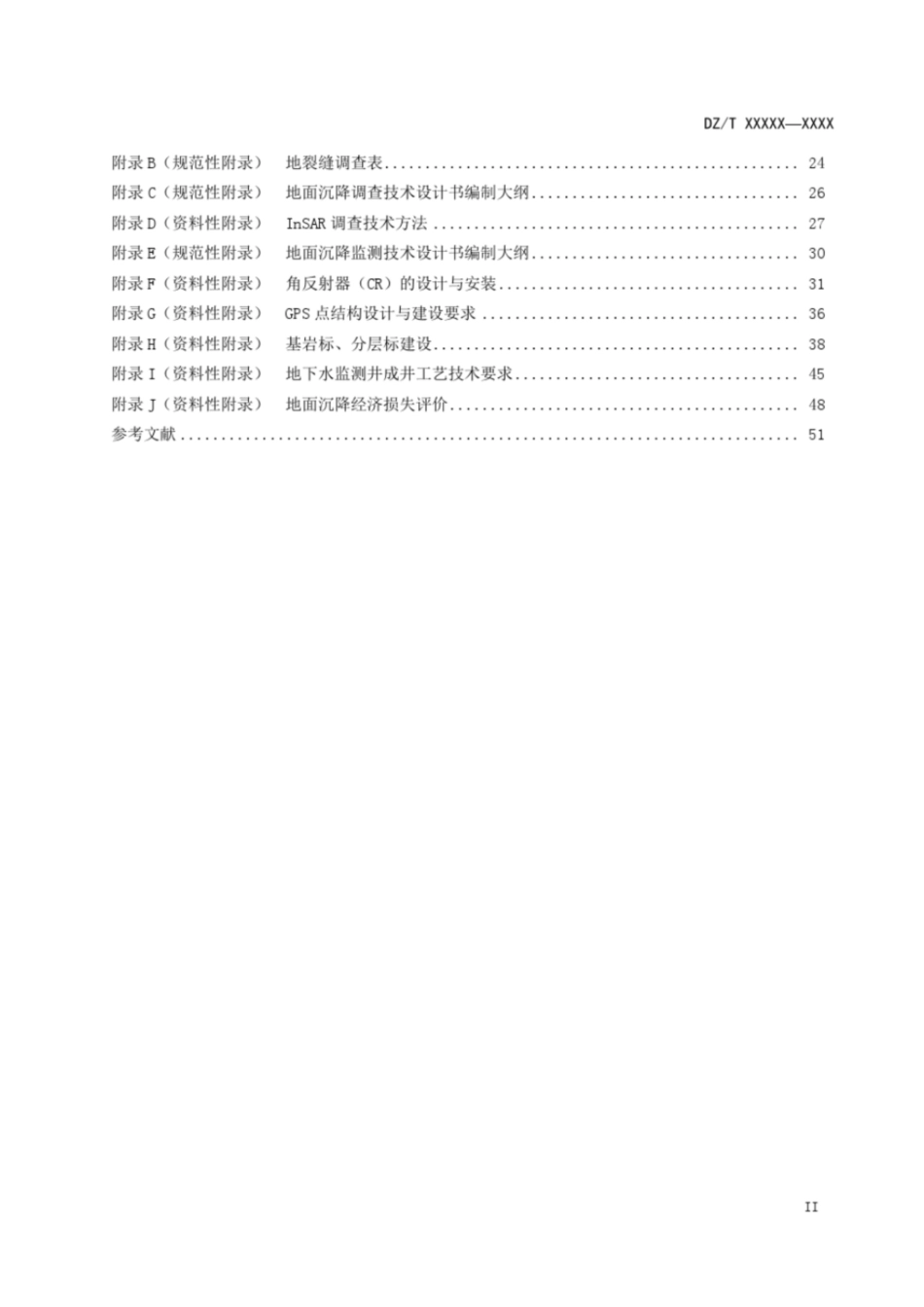 地面沉降调查与监测规范国土资源部_第3页