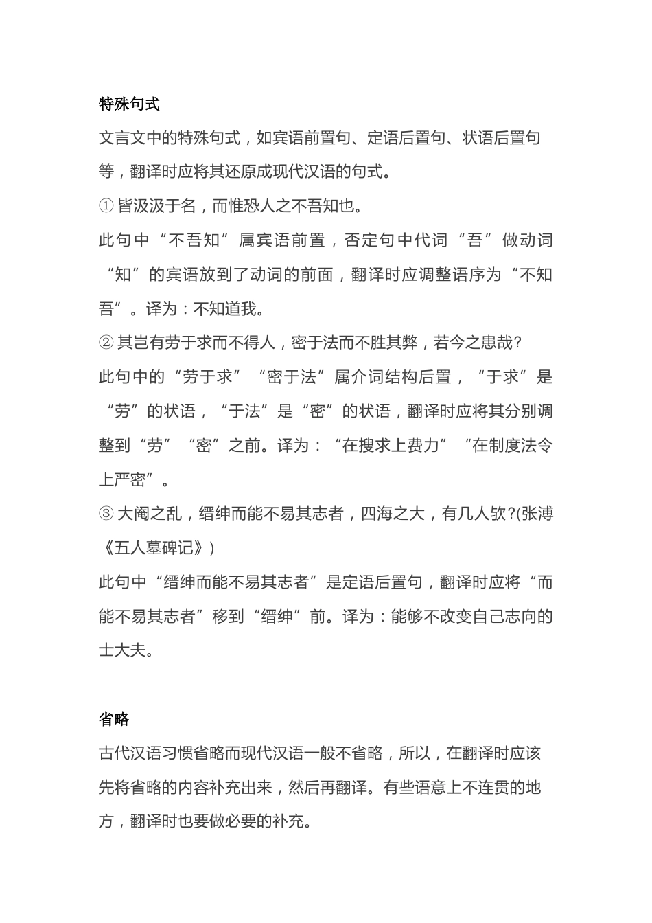 初中语文文言文翻译的注意点_第1页