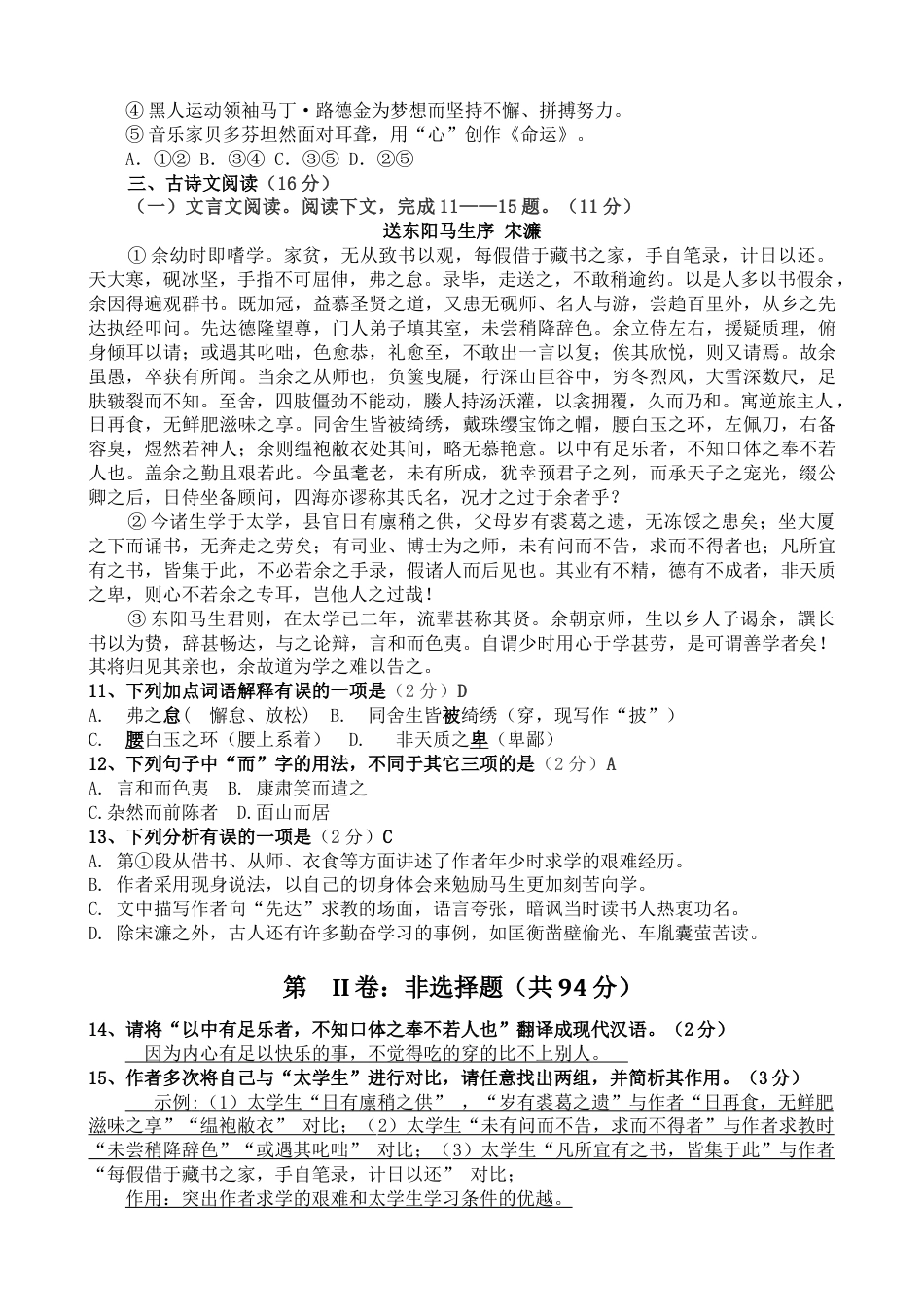 广西桂林市中考语文试卷及答案_第3页