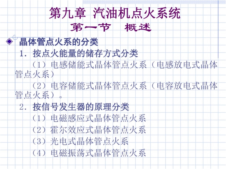 汽车发动机构造[共22页]_第2页