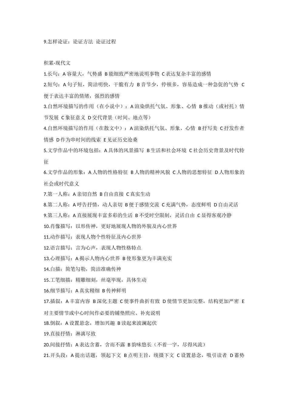 初中语文重点题型答题模板全汇总_第2页