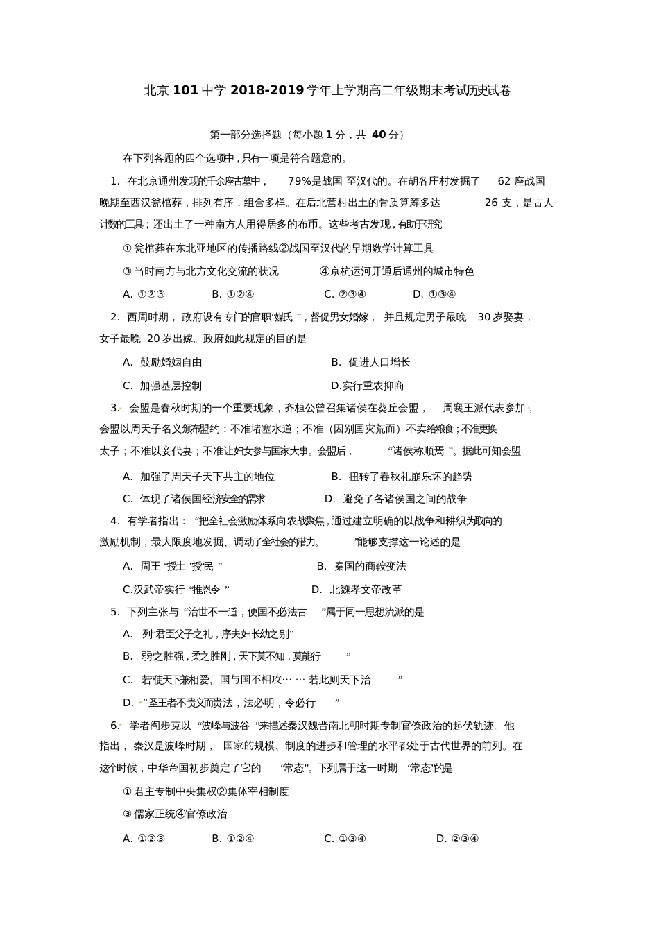 北京20182019学年一零一中学高二上学期期末考试历史试题_第1页