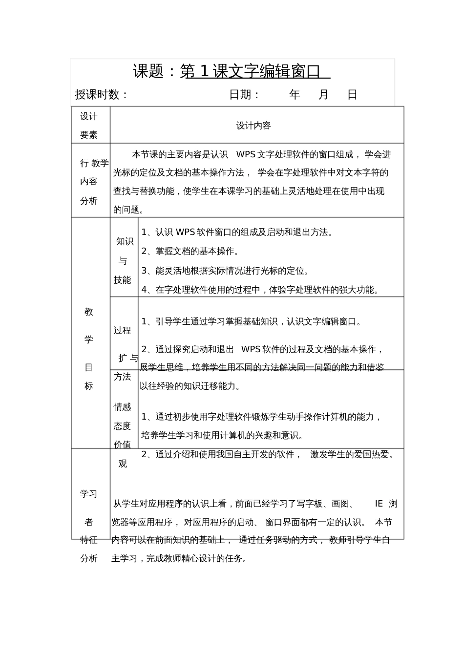 七年级信息技术下册教案[共30页]_第1页