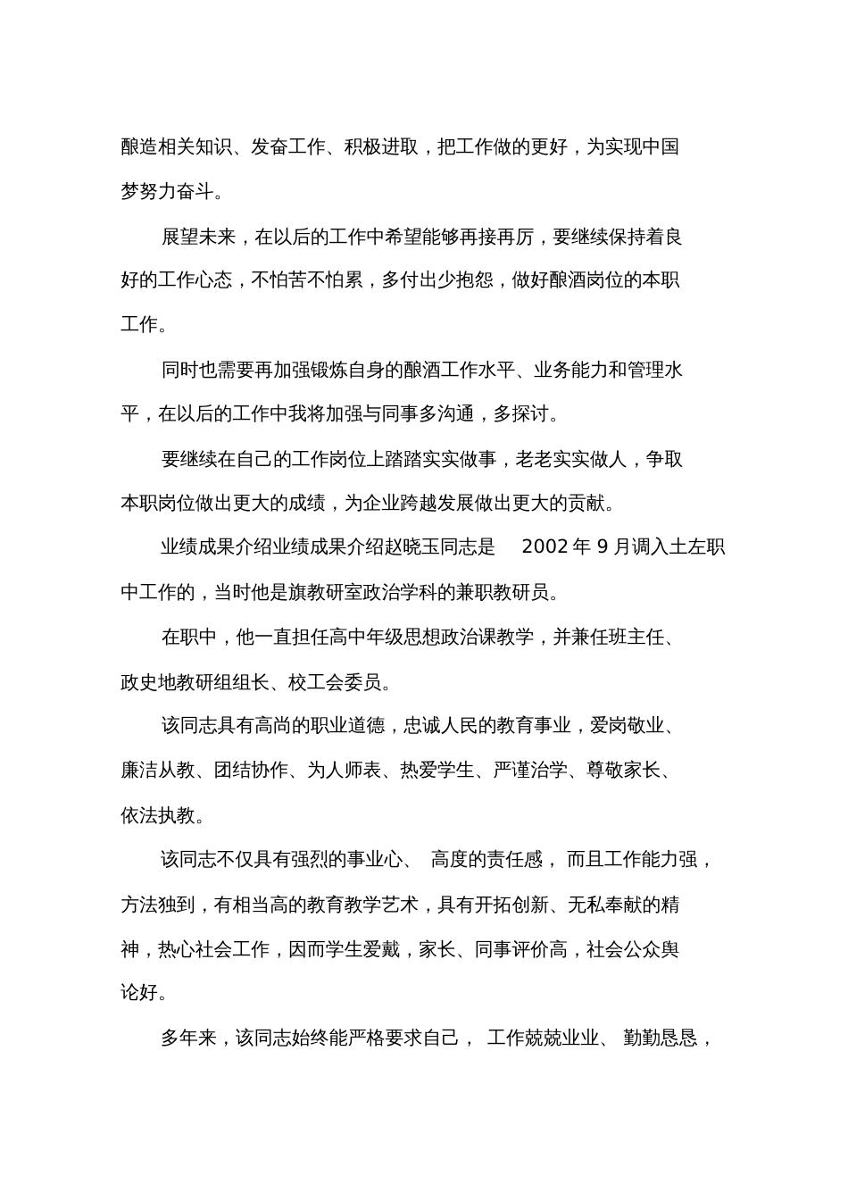 个人业绩成果自述[共81页]_第3页