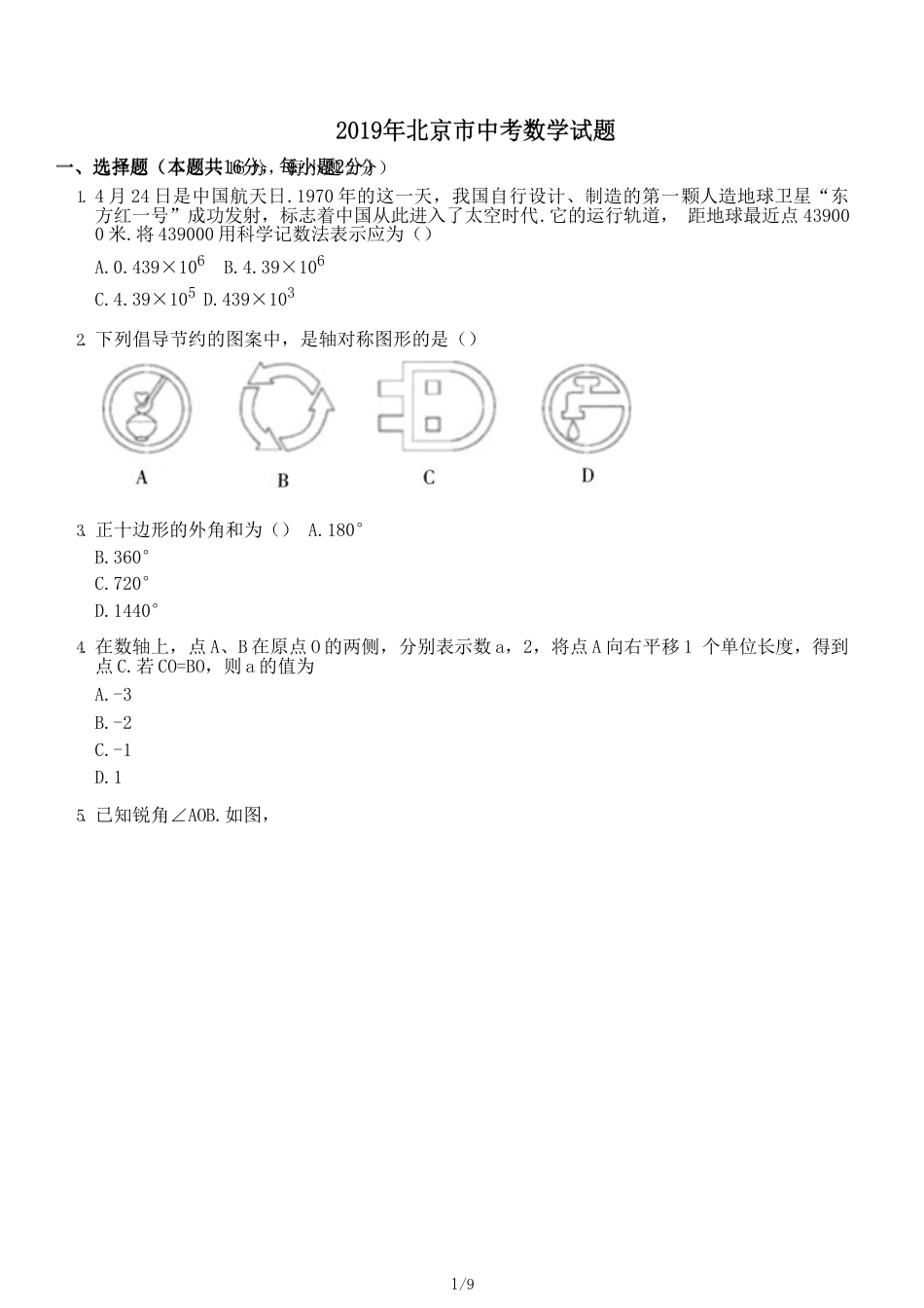 北京市中考数学试题_第1页