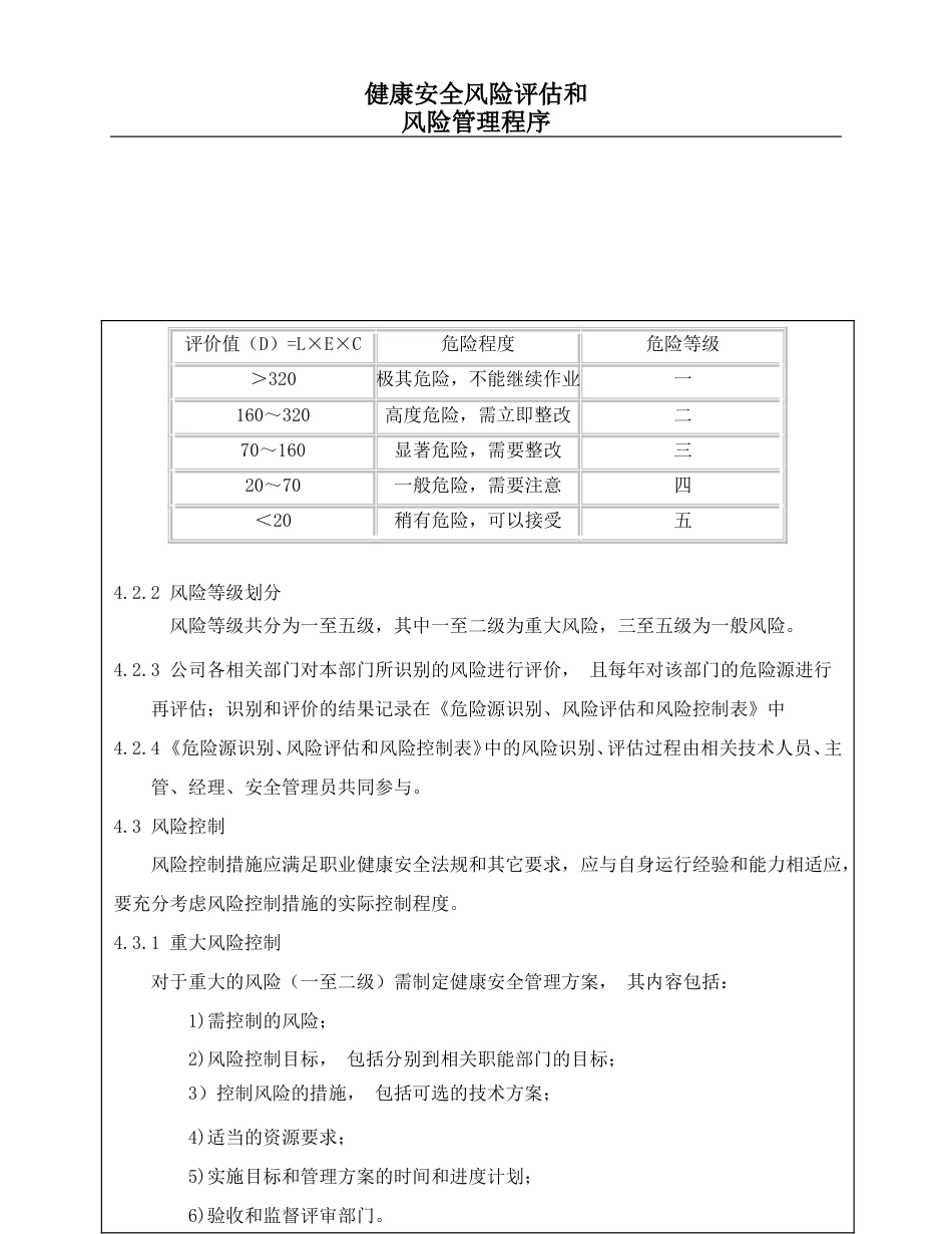 健康安全风险评估和风险管理程序[共4页]_第2页