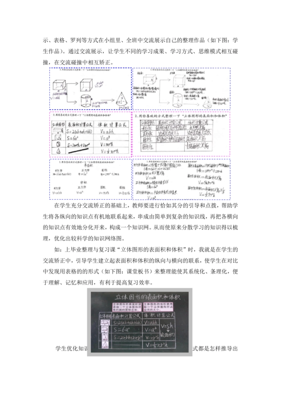 浅谈如何上好小学数学毕业整理与复习课[共8页]_第3页