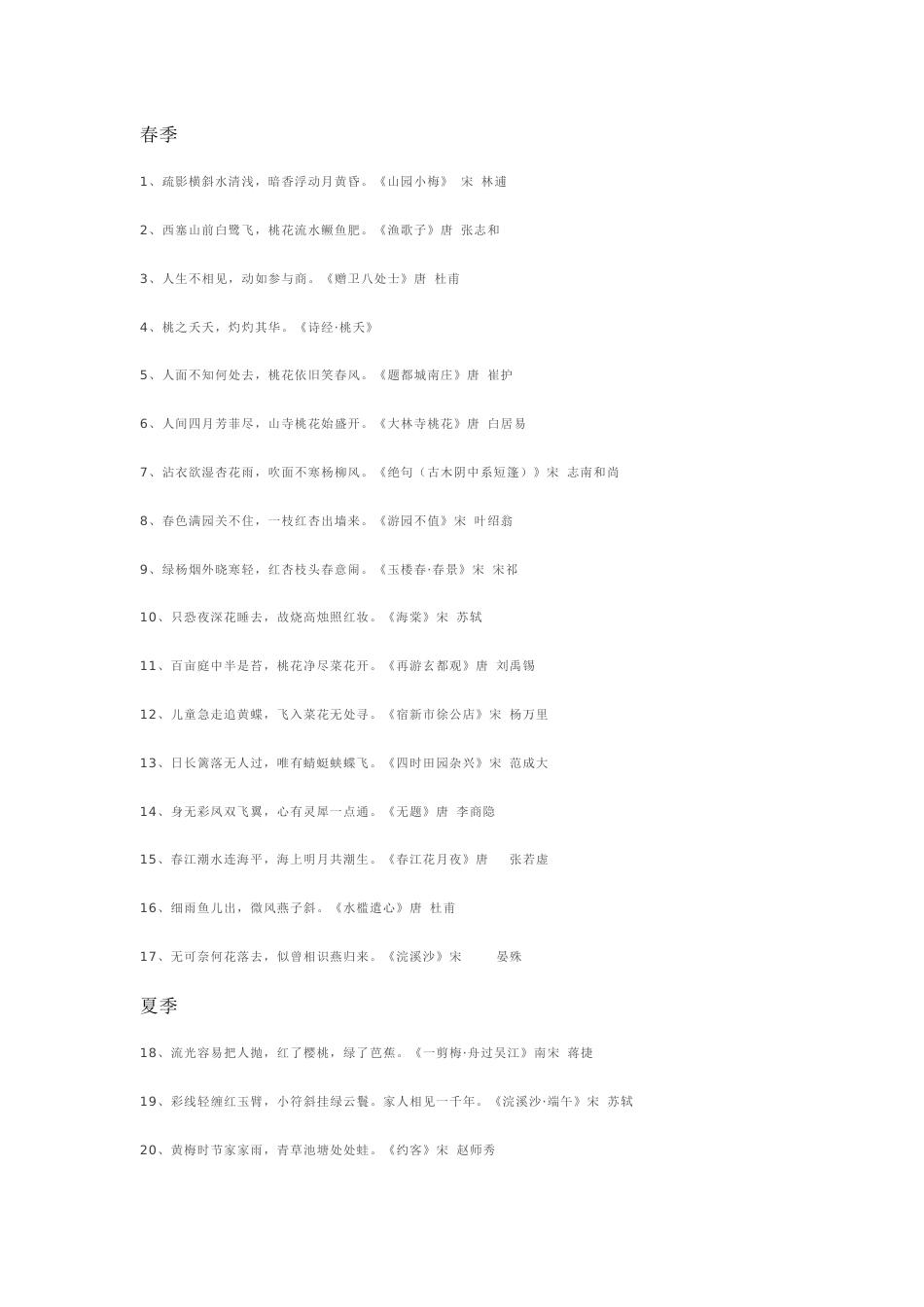 初中语文作文素材之千古诗词名句_第1页