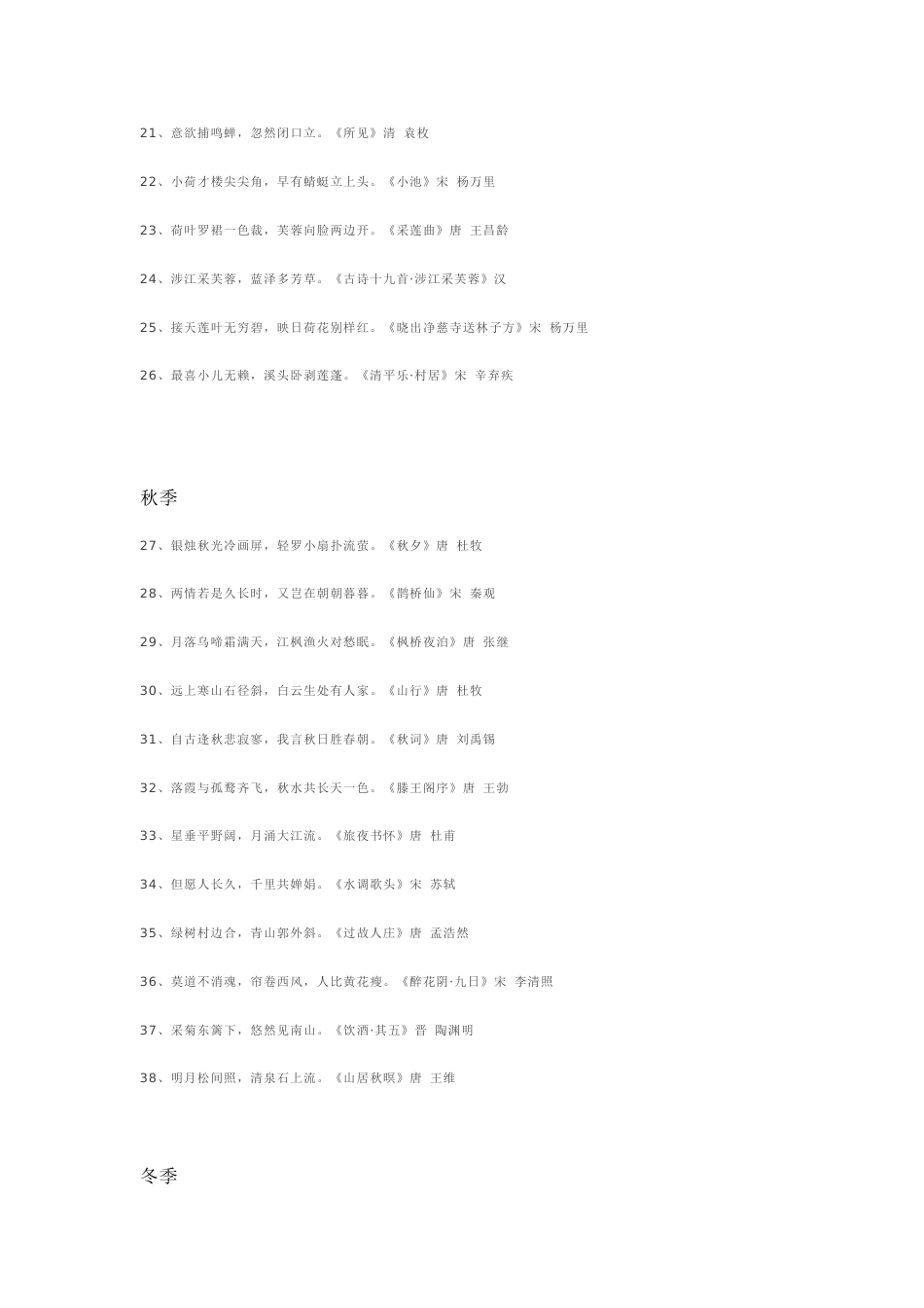 初中语文作文素材之千古诗词名句_第2页